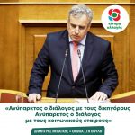 Δημήτρης Μπιάγκης: «Ανύπαρκτος ο Διάλογος του Υπουργείου Δικαιοσύνης με τους δικηγόρους της χώρας- Ανύπαρκτος ο διάλογος με τους κοινωνικούς εταίρους»