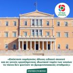 Ερώτηση βουλευτών Κινήματος Αλλαγής για την επέκταση άδειας ειδικού σκοπού