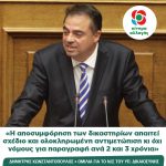 Δημήτρης Κωνσταντόπουλος