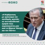 Γιώργος Μουλκιώτης: «Προσχηματική άρνηση Μητσοτάκη στους συμπατριώτες μας από τη Βόρεια Ήπειρο και τον Πόντο και συνταξιοδοτική τους ομηρία»