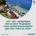 «Το "νέο" πρόγραμμα είναι τριπλά αποτυχημένο, πριν καν τεθεί σε ισχύ»