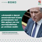 Γιώργος Μουλκιώτης: «Αναγκαία η άμεση αποκατάσταση ό\ίσης μεταχείρισης των δυο φύλων για την συνταξιοδότηση με ανήλικο παιδί»