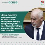 Γιώργος Παπανδρέου: «Εσείς διαλέξατε ακόμη μια φορά, να μείνετε στην συντηρητική πλευρά, εμείς πάντα με την προοδευτική αντίληψη, για τις μεγάλες αλλαγές στην παιδεία»