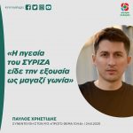 Παύλος Χρηστίδης: «Η ηγεσία του ΣΥΡΙΖΑ είδε την εξουσία ως μαγαζί γωνία»