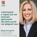 Φώφη Γεννηματά: «Ανενεργός ο νόμος για την πολιτική προστασία έξι μήνες μετά την ψήφισή του»