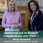 Φώφη Γεννηματά: «Eκδήλωση για το διχασμό η συμβολή μας στο "2021"»