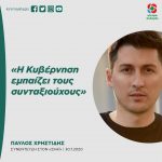 Παύλος Χρηστίδης: «Η Κυβέρνηση εμπαίζει τους συνταξιούχους»