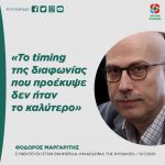 Θόδωρος Μαργαρίτης: «Το timing της διαφωνίας που προέκυψε δεν ήταν το καλύτερο»