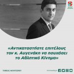 «Αντικαταστήστε επιτέλους τον κ. Αυγενάκη να ησυχάσει το Αθλητικό Κίνημα»