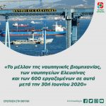 Ερώτηση στη Βουλή: «Το μέλλον της ναυπηγικής βιομηχανίας, των ναυπηγείων Ελευσίνας και των 600 εργαζομένων σε αυτά μετά την 30ή Ιουνίου 2020»