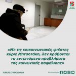 «Με τις επικοινωνιακές φιέστες κύριε Μητσοτάκη, δεν κρύβονται τα εντεινόμενα προβλήματα της κοινωνικής ασφάλισης»
