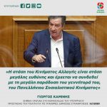 Γιώργος Καμίνης: «Η στάση του Κινήματος Αλλαγής είναι στάση μεγάλης ευθύνης και έρχεται να συνδεθεί με τη μεγάλη παράδοση του γεννήτορά του, του Πανελλήνιου Σοσιαλιστικού Κινήματος»
