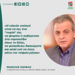 Μανώλης Όθωνας: «Η εύκολη επιλογή είναι να λες ένα "τυφλό" όχι, να ψηφίσει η κυβέρνηση ένα νομοσχέδιο όπως το θέλει, να φαλκιδεύει δικαιώματα και απλά εσύ να έχεις κάνει τον τσάμπα μάγκα»