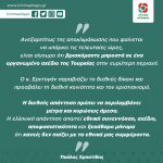 Παύλος Χρηστίδης: «Χρειάζεται εθνική συνεννόηση, σχέδιο και αποφασιστικότητα»