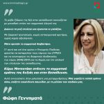 Φώφη Γεννηματά: «Kύριε Μητσοτάκη στήνετε το κομματικό κράτος της δεξιάς και στην Εκπαίδευση»