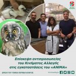 Επίσκεψη αντιπροσωπείας του Κινήματος Αλλαγής στις εγκαταστάσεις του «ΑΝΙΜΑ»