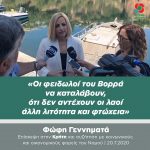 Φώφη Γεννηματά: «Οι φειδωλοί του Βορρά να καταλάβουν, ότι δεν αντέχουν οι λαοί άλλη λιτότητα και φτώχεια»