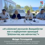 Φώφη Γεννηματά: «Η ελληνική κοινωνία δοκιμάζεται και η κυβέρνηση προχωρά "βλέποντας και κάνοντας"»