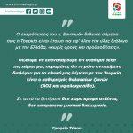 Δεν χωρούν κρυφή ατζέντα και μυστική διπλωματία στα εθνικά μας θέματα