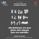 Φώφη Γεννηματά: «Να βγάλουμε στο φως όλους όσοι σήμερα ζουν στο σκοτάδι»