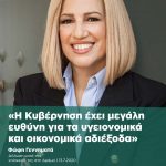 Φώφη Γεννηματά: «Η Κυβέρνηση έχει μεγάλη ευθύνη για τα υγειονομικά και οικονομικά αδιέξοδα»