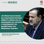 Βασίλης Κεγκέρογλου: «Η εθνική συνεννόηση και στρατηγική αποτελεί αδήριτη ανάγκη για να προχωρήσει με επιτυχία η ολοκλήρωση της οριοθέτησης των θαλάσσιων ζωνών»