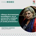 Ευαγγελία Λιακούλη: «Πόσους Αντετοκούνμπο χρειαζόμαστε, για να επιταχυνθεί η απόδοση ιθαγένειας σε παιδιά β’ γενιάς μεταναστών;»
