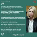 Φώφη Γεννηματά: «Κύριε Μητσοτάκη η χαλάρωση είναι δική σας ευθύνη. Εφαρμόστε επιτέλους αποτελεσματικό πρόγραμμα προστασίας»