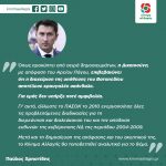 Παύλος Χρηστίδης: «Η "υπόθεση Βατοπεδίου" αποτέλεσε κραυγαλέο σκάνδαλο»