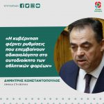 Δημήτρης Κωνσταντόπουλος: «Η κυβέρνηση φέρνει ρυθμίσεις που επεμβαίνουν αδικαιολόγητα στο αυτοδιοίκητο των αθλητικών φορέων»