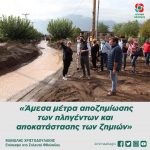 Μανώλης Χριστοδουλάκης: «Άμεσα μέτρα αποζημίωσης των πληγέντων και αποκατάστασης των ζημιών»