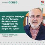 Γιώργος Φραγγίδης: «Το επόμενο διάστημα θα είναι δύσκολο όχι μόνο για τον τουρισμό και την οικονομία, αλλά και για την υγεία»