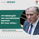Γιώργος Μουλκιώτης: «Η ταλαιπωρία των συνταξιούχων αγροτών δεν έχει τέλος»