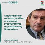 Κορωνοϊός και ευάλωτες ομάδες: ένα χρονικό ανευθυνότητας της κυβέρνησης Μητσοτάκη