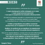 Στη σκιά της πανδημίας προωθείτε τις ιδεοληπτικές σας εμμονές με σκληρές συντηρητικές πολιτικές κ. Μητσοτάκη