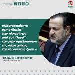 Bασίλης Κεγκέρογλου: «Προτεραιότητα στη στήριξη των πληγέντων από τον "Ιανό" και στην ομαλοποίηση της οικονομικής και κοινωνικής ζωής»