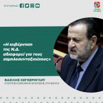 Βασίλης Κεγκέρογλου: «Η κυβέρνηση της Ν.Δ. αδιαφορεί για τους χαμηλοσυνταξιούχους»