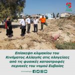 Επίσκεψη κλιμακίου του Κινήματος Αλλαγής στις πληγείσες από τις φυσικές καταστροφές περιοχές του νομού Ευβοίας