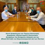 Κοινή Ανακοίνωση των Τομέων Κοινωνικής Ασφάλισης, Εθελοντισμού & Κοινωνικών Κινημάτων του Κινήματος Αλλαγής για την Εθνική Σύνταξη των Βορειοηπειρωτών και των Ποντίων