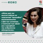 Χαρά Κεφαλίδου: «Μέσα από την συνεχή έκθεση σε τηλεοπτικά "σκουπίδια" κανονικοποιείται η βία των γυναικών, η έκπτωση των αξιών και η προσβολή της ανθρώπινης αξιοπρέπειας»
