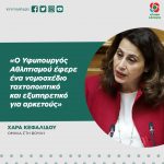 Χαρά Κεφαλίδου: «Ο Υφυπουργός Αθλητισμού έφερε ένα νομοσχέδιο ταχτοποιητικό και εξυπηρετικό για αρκετούς»