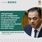 Δημήτρης Κωνσταντόπουλος: «Περιμένουμε από την Κυβέρνηση και την Υπουργό Πολιτισμού να δρομολογήσουν ενέργειες για την επιστροφή των γλυπτών του Παρθενώνα στο σπίτι τους»