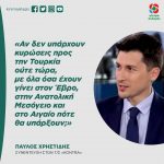 Παύλος Χρηστίδης: «Αν δεν υπάρχουν κυρώσεις προς την Τουρκία ούτε τώρα, με όλα όσα έχουν γίνει στον Έβρο, στην Ανατολική Μεσόγειο και στο Αιγαίο πότε θα υπάρξουν;»