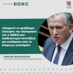 Γιώργος Μουλκιώτης: «Υπαρκτό το πρόβλημα έλλειψης του λογισμικού του e-ΕΦΚΑ που (καθυ)στερεί συντάξεις και επιδόματα από τα άτομα με αναπηρία»