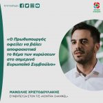 Μανώλης Χριστοδουλάκης: «Ο Πρωθυπουργός οφείλει να βάλει αποφασιστικά το θέμα των κυρώσεων στο σημερινό Ευρωπαϊκό Συμβούλιο»