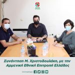 Συνάντηση Μ. Χριστοδουλάκη, με την Αρμενική Εθνική Επιτροπή Ελλάδος