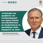 Γιώργος Μουλκιώτης: «Η διάταξη που προβλέπει την αναπροσαρμογή των ορίων ηλικίας συνταξιοδότησης σε συνάρτηση με το προσδόκιμο ζωής από 1-1-2021 παραμένει σε ισχύ»