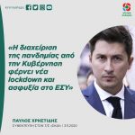 Παύλος Χρηστίδης: «Η διαχείριση της πανδημίας από την Κυβέρνηση φέρνει νέα lockdown και ασφυξία στο ΕΣΥ»