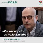 Θόδωρος Μαργαρίτης: «Για την πορεία του Πολυτεχνείου»