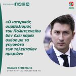 Παύλος Χρηστίδης: «Ο ιστορικός συμβολισμός του Πολυτεχνείου δεν έχει καμία σχέση με τα γεγονότα των τελευταίων ημερών»